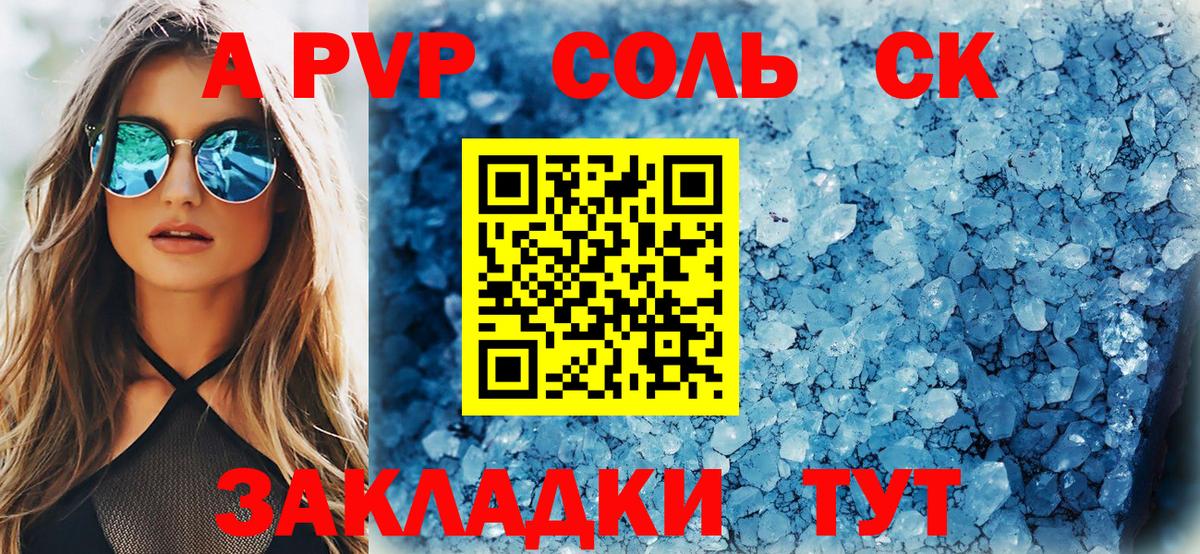 Alfa_PVP Соль Лениногорск