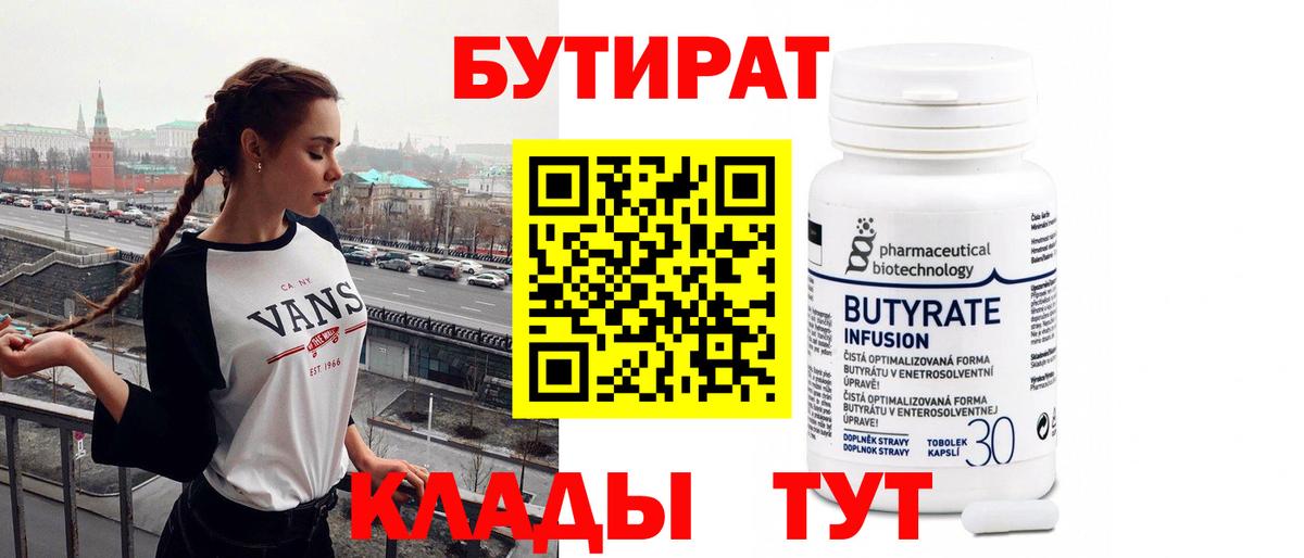 БУТИРАТ  Бутират вода  Вход с VPN  Лениногорск 