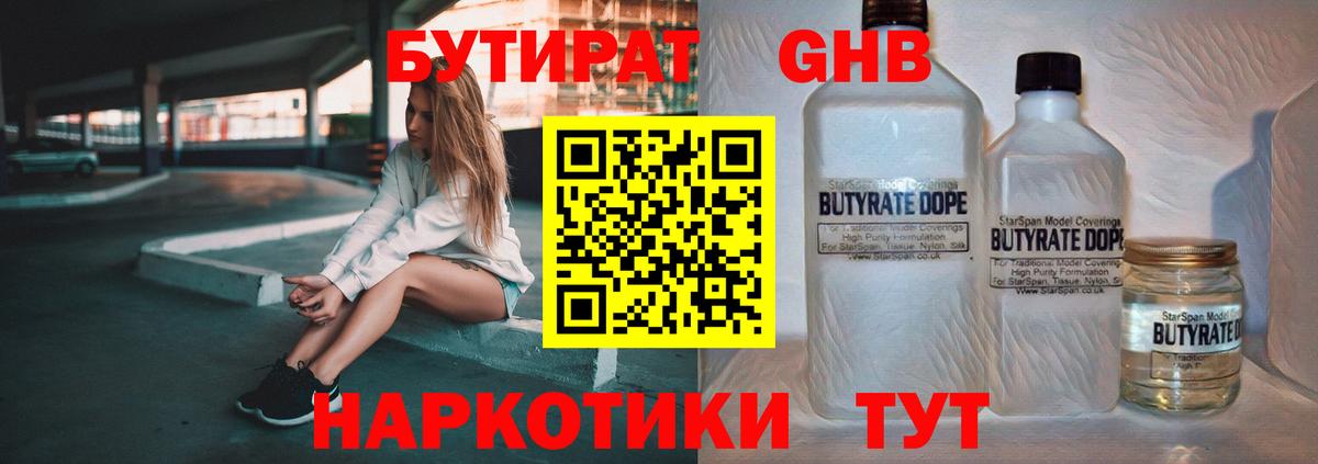 БУТИРАТ BDO Лениногорск