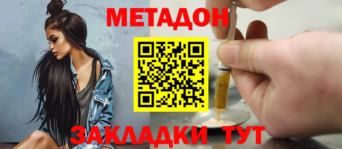 Лениногорск  Метадон methadone  blacksprut вход  Метадон VHQ  Вход с VPN 